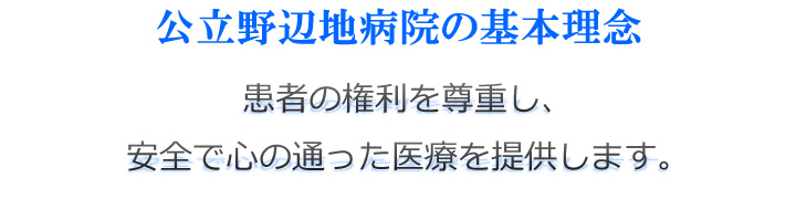 基本理念